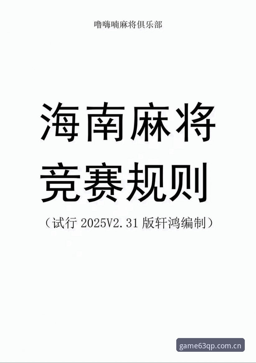 63棋牌游戏平台详解：中国棋牌App官方下载与行业趋势分析